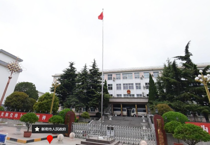 新密市疾病预防控制中心