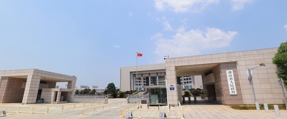 湖南省人民政府办公厅
