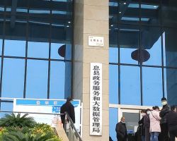 息县政务服务和大数据管理