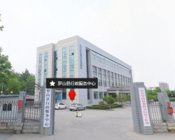 罗山县政务服务中心默认相册