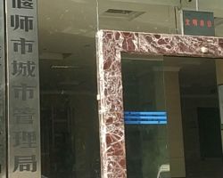 洛阳市偃师区城市综合执法局"