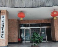 确山县商务局默认相册