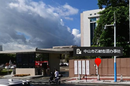 中山翠亨新区管理委员