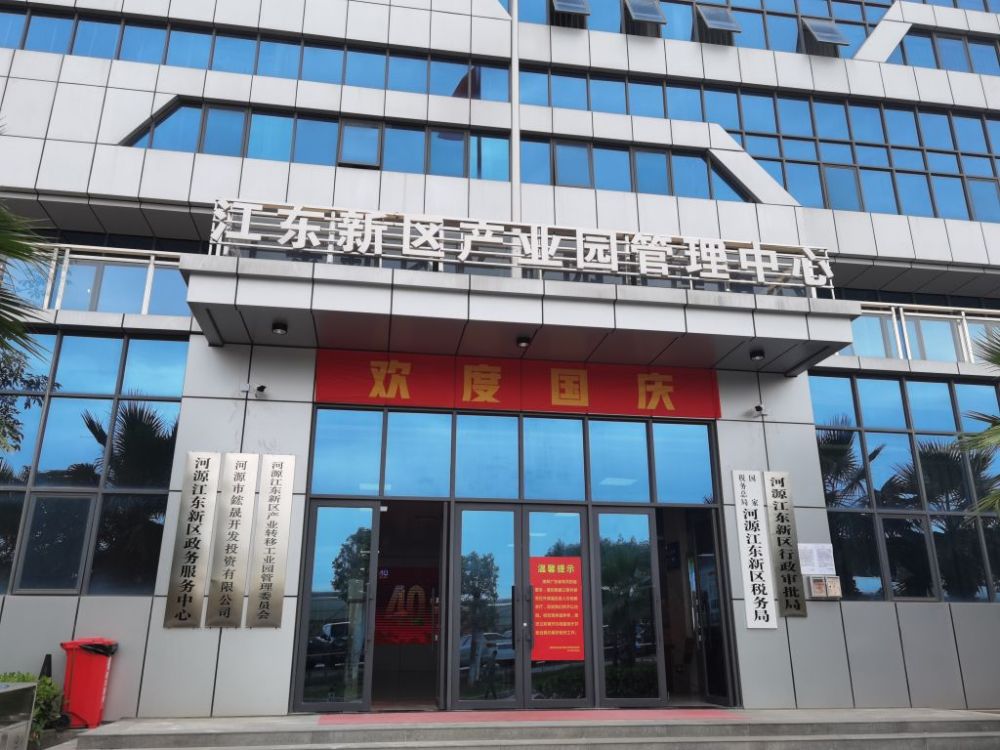 河源江东新区政务服务中心