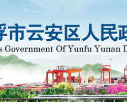 云浮市云安区卫生健康局默认相册