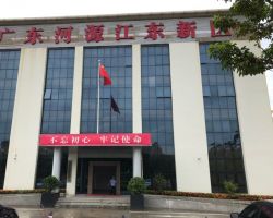 河源市江东新区管委会