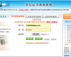 中国学位与研究生教育信息认证查询系统入口默认相册