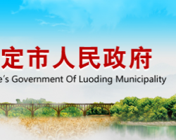 罗定市卫生健康局