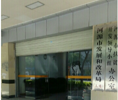河源市发展和改革局