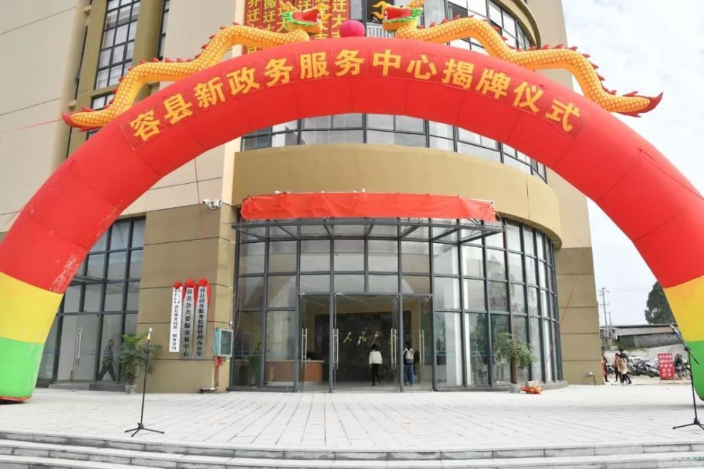容县政务服务中心