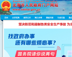 北海市应急管理局默认相册