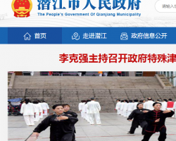 潜江市人民政府默认相册