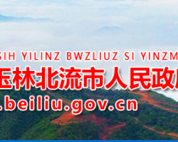 北流市人民政府默认相册