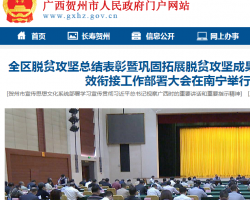 贺州市文化和旅游局默认相册