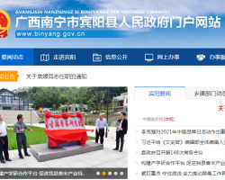 宾阳县人民政府默认相册