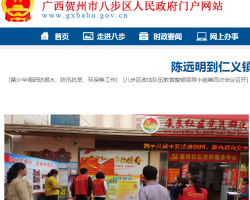 贺州市八步区人民政府默认相册