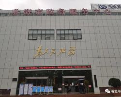北海市政务服务中心默认相册