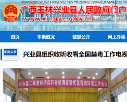 兴业县卫生健康局默认相册