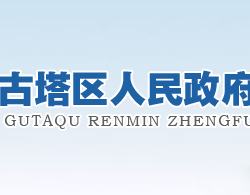 锦州市古塔区政务服务中心
