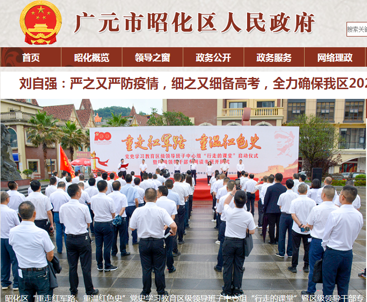 广元市昭化区政务服务中心