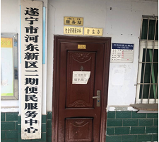 遂宁市船山区杨渡街道办事