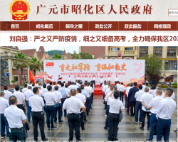 广元市昭化区人民政府