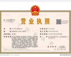 国家局无行业公司转让，中广国飞有限公司