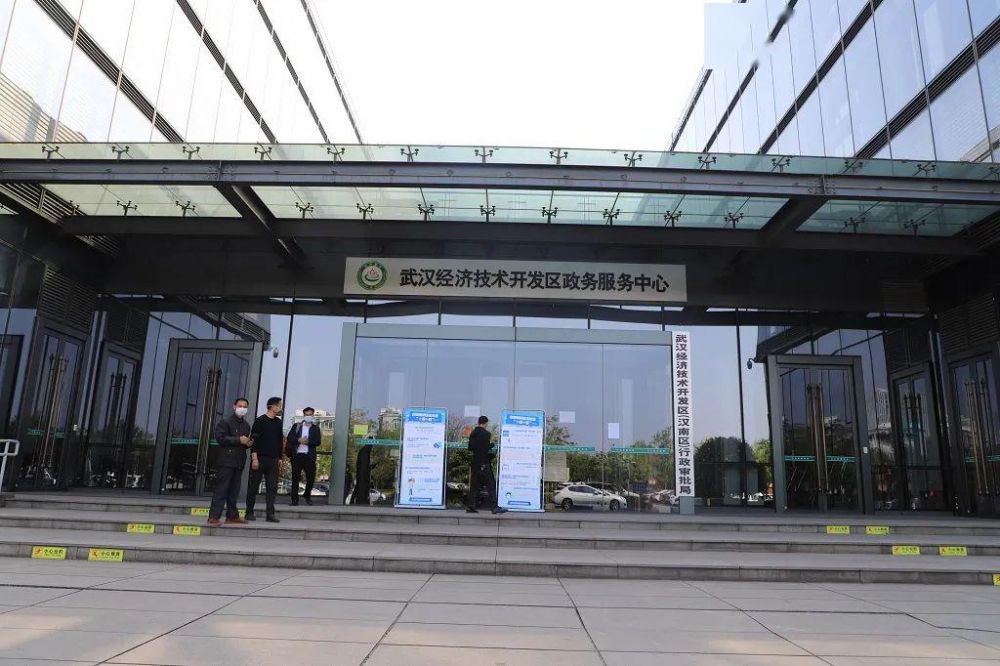 武汉经济技术开发区(汉南区)政务服务中心