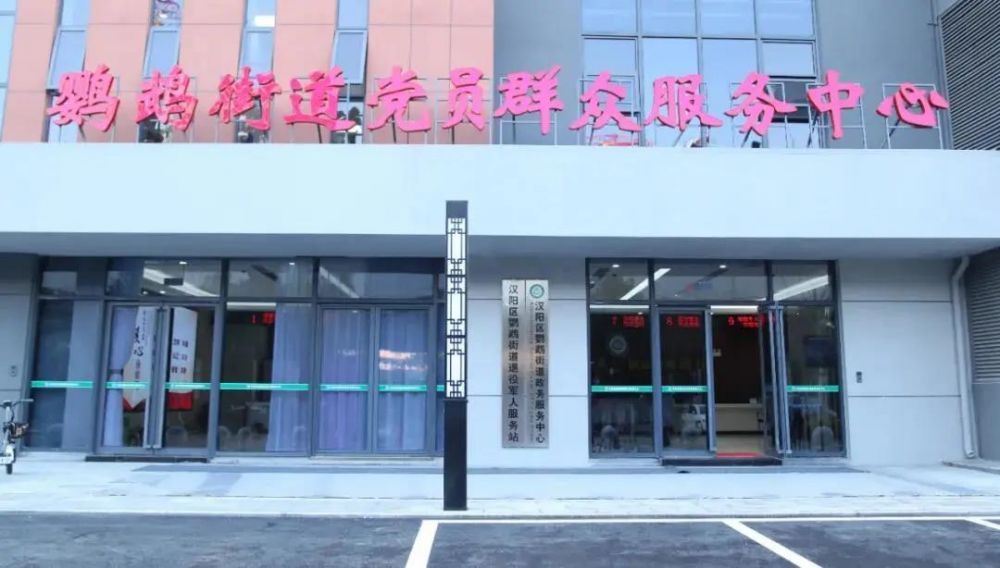武汉市汉阳区鹦鹉街道新政务服务中心