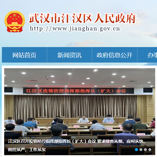 武汉市江汉区民族宗教事务局