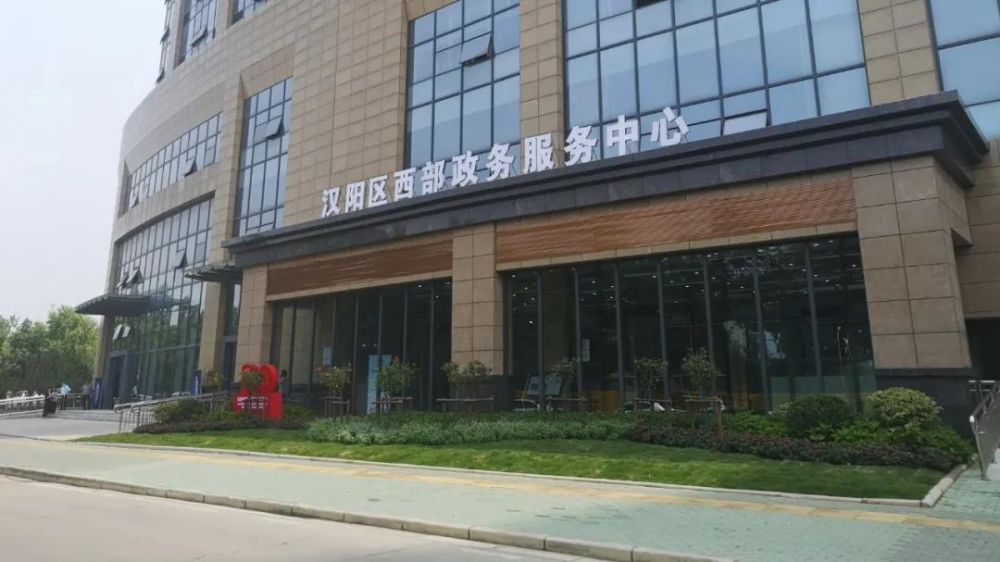 武汉市汉阳区西部政务服务中心