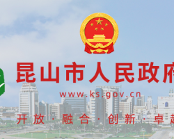 昆山市民政局