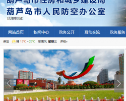葫芦岛市住房和城乡建设局