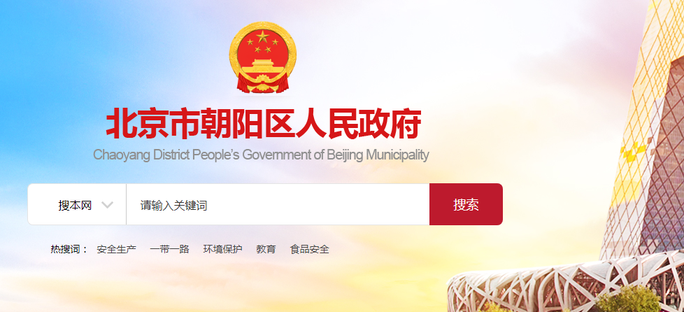 北京市朝阳区发展和改革委员会