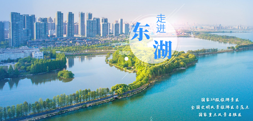 武汉东湖生态旅游风景区建设管理局