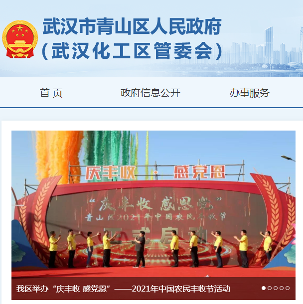 武汉市青山区大数据中心