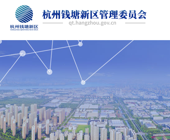 杭州市规划和自然资源局钱塘分局