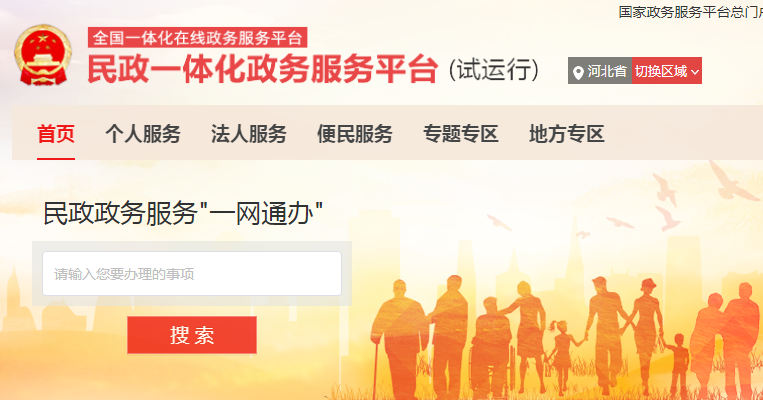 民政部社会组织服务大厅