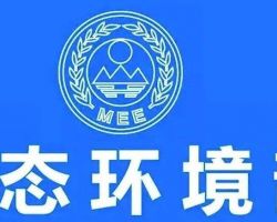 生态环境部网上政务服务办事大厅入口默认相册