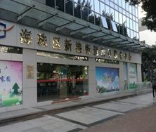 广州市海珠区新港街政务服务中心