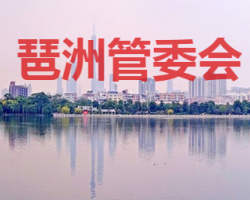 广州市琶洲会展总部和互联网创新集聚区管理委员会