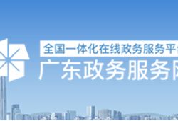 广东省人力资源和社会保障厅政务服务中心默认相册