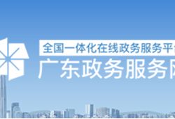 广东省住房和城乡建设厅对外办事窗口默认相册