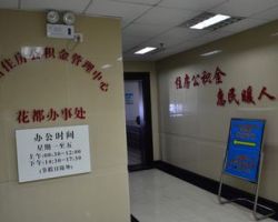 广州住房公积金管理中心花都办事处