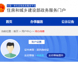 住房和城乡建设部网上服务平台入口