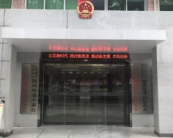广州市海珠区琶洲街政务服务中心