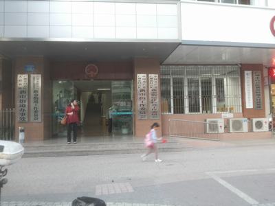 广州市白云区新市街政务服务中心