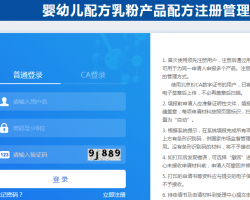 婴幼儿配方乳粉产品配方注册管理系统入口