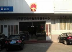 广州市天河区珠吉街街道政务中心