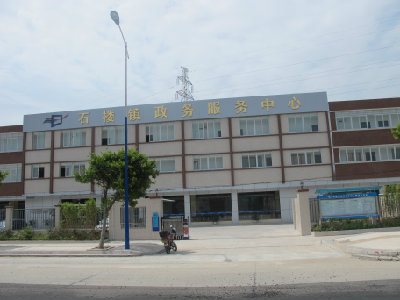 广州市番禺区石楼镇政务服务中心